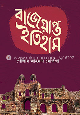 বাজেয়াপ্ত ইতিহাস image