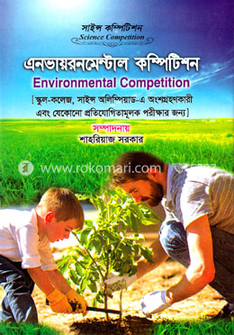 এনভায়রনমেন্টাল কম্পিটিশন