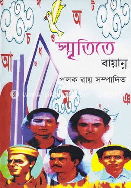 স্মৃতিতে বায়ান্ন image