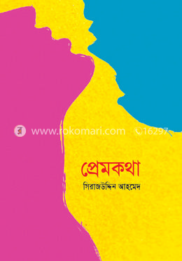 প্রেম কথা