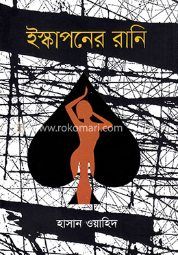 ইস্কাপনের রানি image