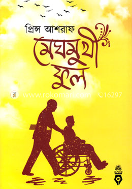 মেঘমুখী ফুল image