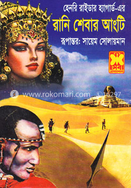রানি শেবার আংটি image