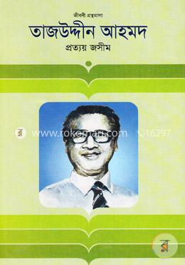 তাজউদ্দীন আহমদ