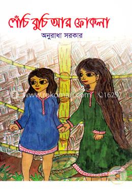 পেঁচি বুচি আর ফোকলা 