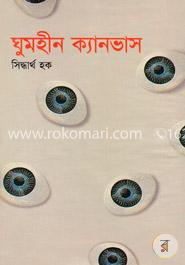 ঘুমহীন ক্যামভাস image