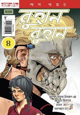 রুহান রুহান ৪ image