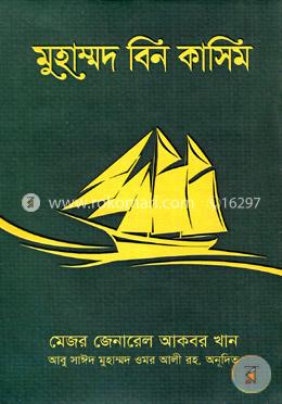 মুহাম্মদ বিন কাসিম