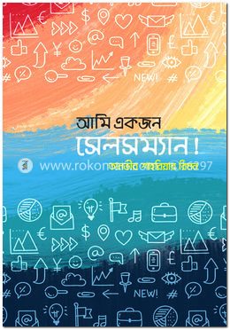 আমি একজন সেলসম্যান!