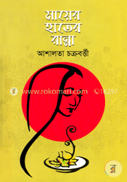 মায়ের হাতের রান্না image