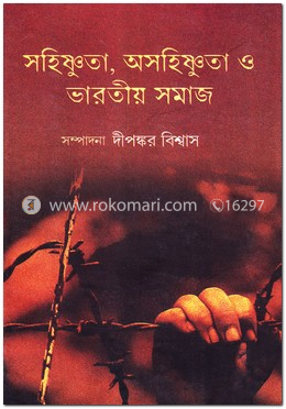 সহিষ্ণুতা, অসহিষ্ণুতা ও ভারতীয় সমাজ