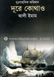 দূরে কোথাও image
