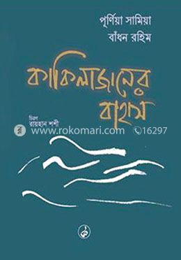 কাকিলাজানের বাহাস image