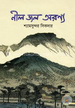 নীল জল অরণ্য image