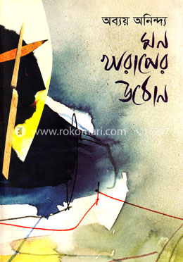 মন খারাপের উঠোন image