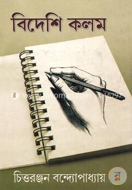 বিদেশি কলম image