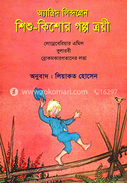 শিশু-কিশোর গল্প ত্রয়ী image