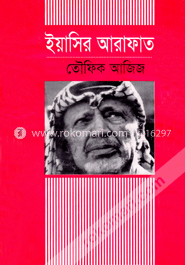 ইয়াসির আরাফাত