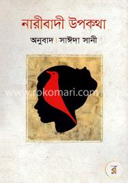 নারীবাদী উপকথা image