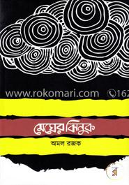 মেঘের ঝিনুক image