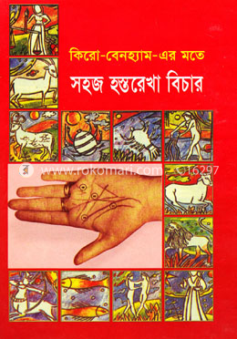 সহজ হস্তরেখা বিচার