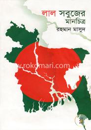 লাল সবুজের মানচিত্র image