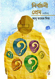 নির্বাচনী প্রেম image