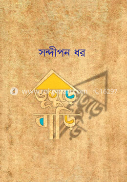 ভূতুরে বাড়ি image