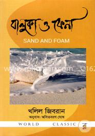 বালুকা ও ফেনা image