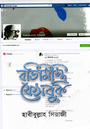 বডিমিস্ত্রি ফেসবুক