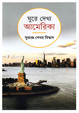ঘুরে দেখা আমেরিকা image