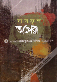 ঘাসফুল অপেরা