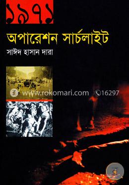 ১৯৭১: অপারেশন সার্চলাইট image