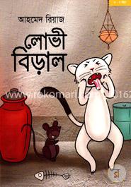 লোভী বিড়াল image