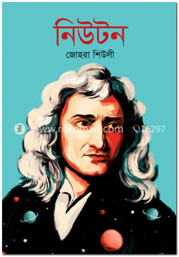 নিউটন image