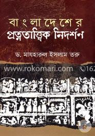 বাংলাদেশের প্রত্নতাত্ত্বিক নিদর্শন 