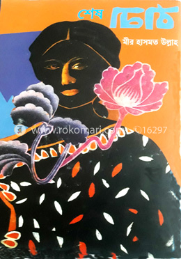 শেষ চিঠি image