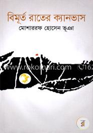 বিমূর্ত রাতের ক্যানভাস image