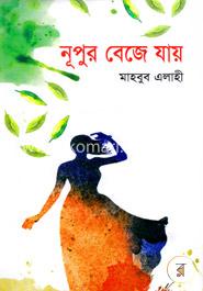 নূপুর বেজে যায় image