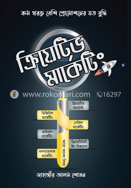 ক্রিয়েটিভ মার্কেটিং