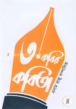 তিন কবির কবিতা