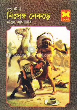 নিঃসঙ্গ নেকড়ে ওয়েস্টার্ন সিরিজ image