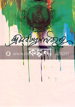 কল্পনা image