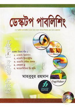 ডেস্কটপ পাবলিশিং image