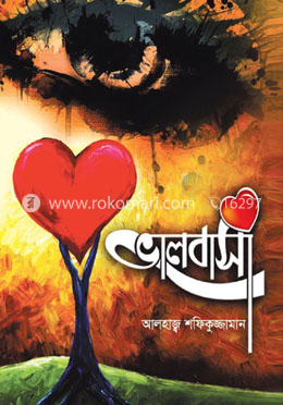 ভালবাসা