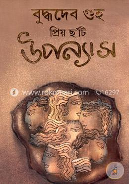 প্রিয় ছ’টি উপন্যাস image
