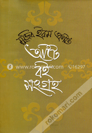 আউটবই সংগ্রহ