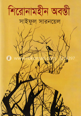 শিরোনামহীন অবন্তী