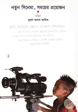 নতুন সিনেমা সময়ের প্রয়োজন image