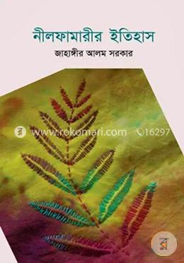 নীলফামারীর ইতিহাস